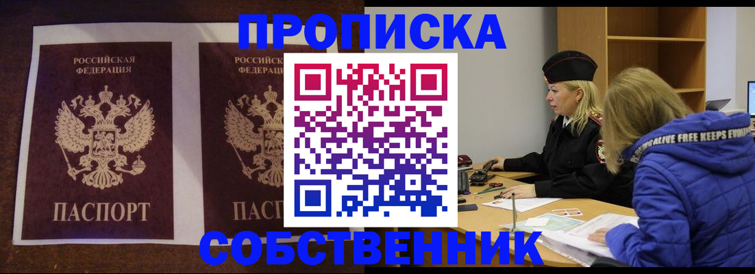 временная регистрация купить в Петровске