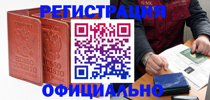 временная регистрация для школы в Петровске